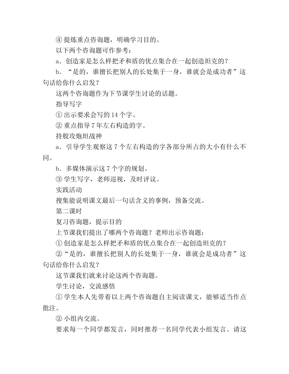 教案人教版三年级上册25、矛和盾的集合 _第2页