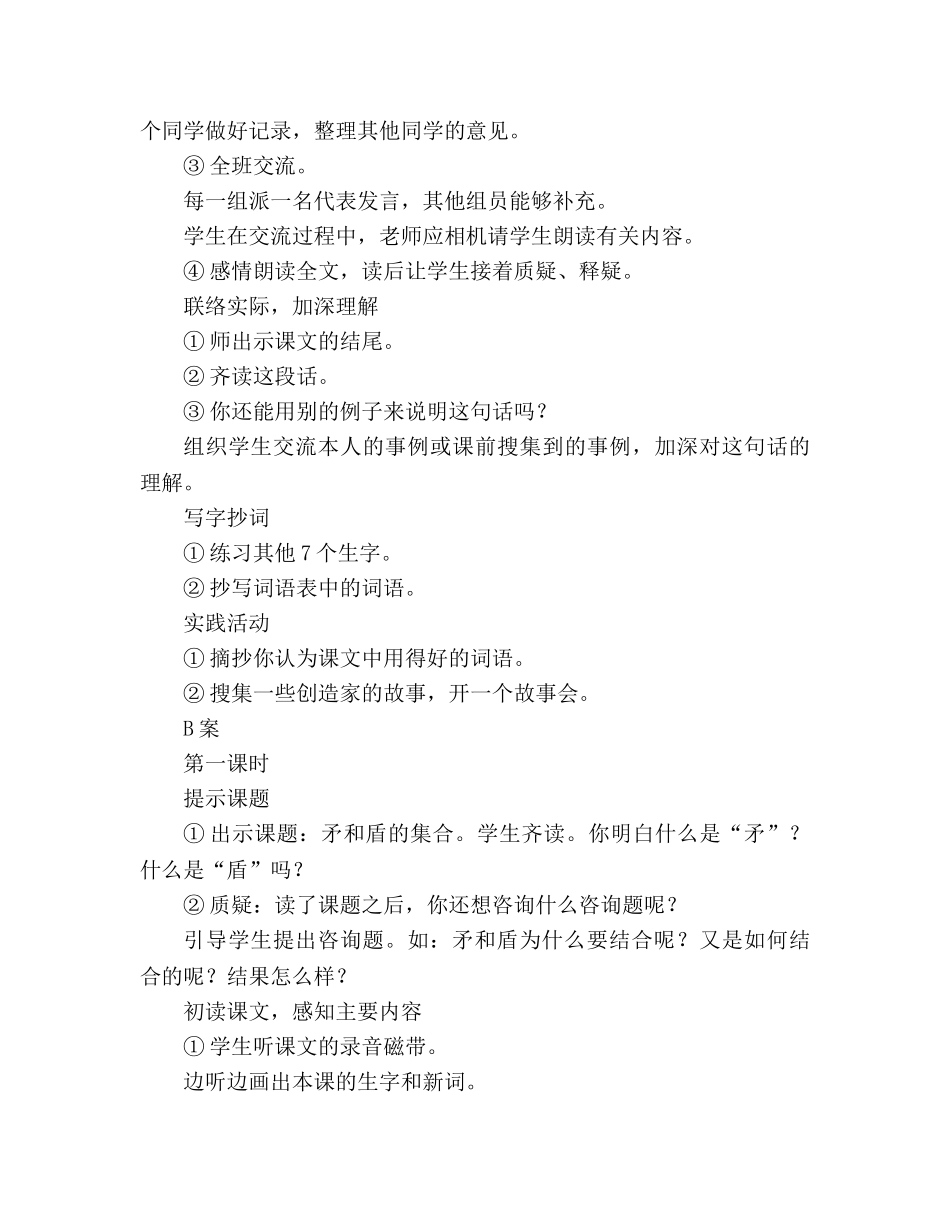教案人教版三年级上册25、矛和盾的集合 _第3页