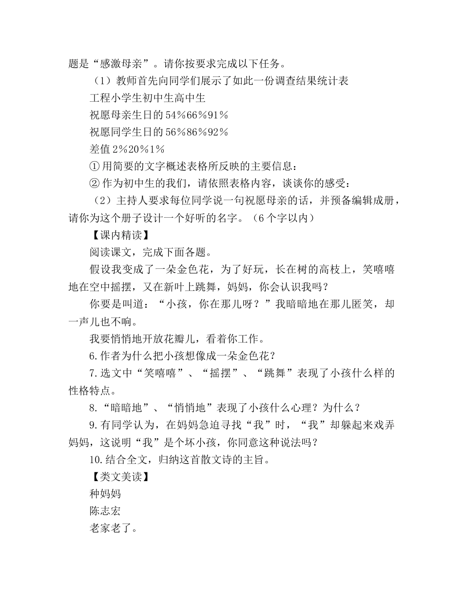 教案人教版七年级上册《第二十四课 散文诗两首》导学案 _第2页