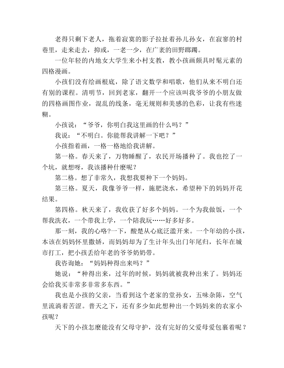 教案人教版七年级上册《第二十四课 散文诗两首》导学案 _第3页