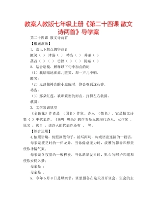 教案人教版七年级上册《第二十四课 散文诗两首》导学案 