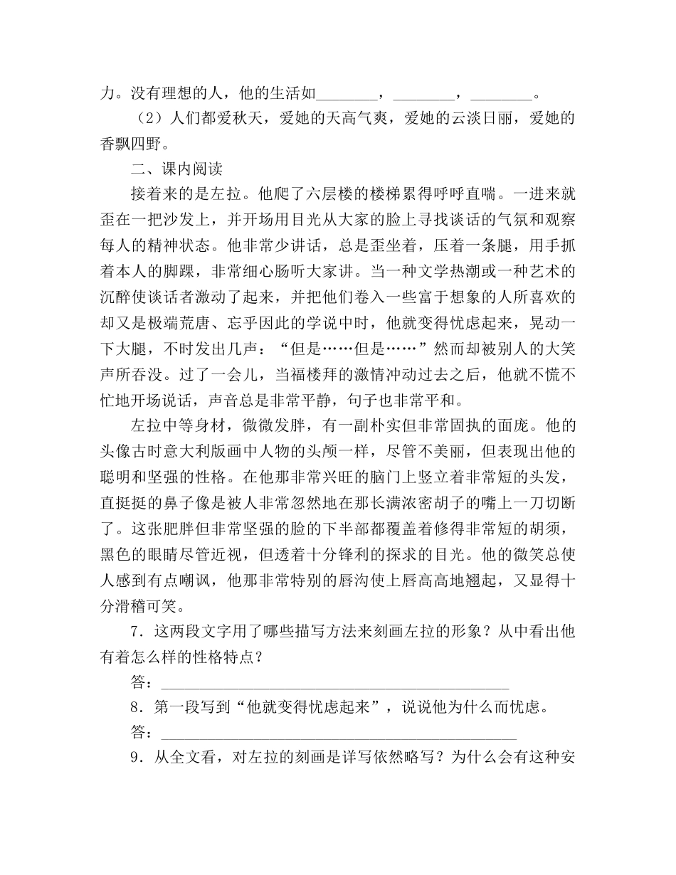 教案人教版七年级语文上册第14课《福楼拜家的星期天》同步练习 _第2页