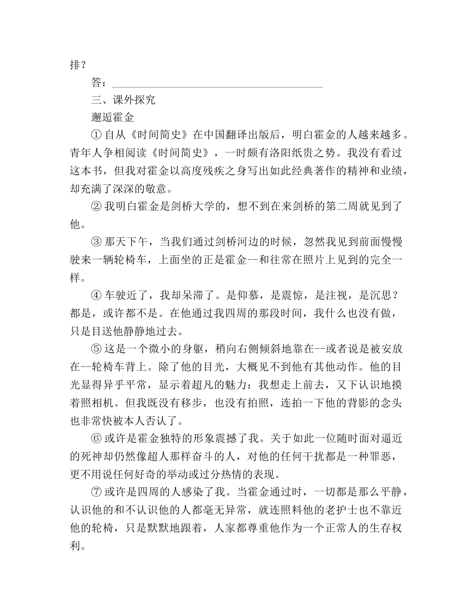 教案人教版七年级语文上册第14课《福楼拜家的星期天》同步练习 _第3页