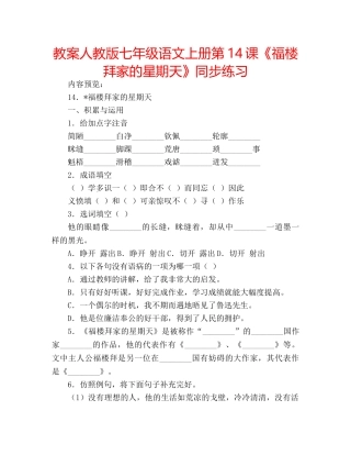 教案人教版七年级语文上册第14课《福楼拜家的星期天》同步练习 