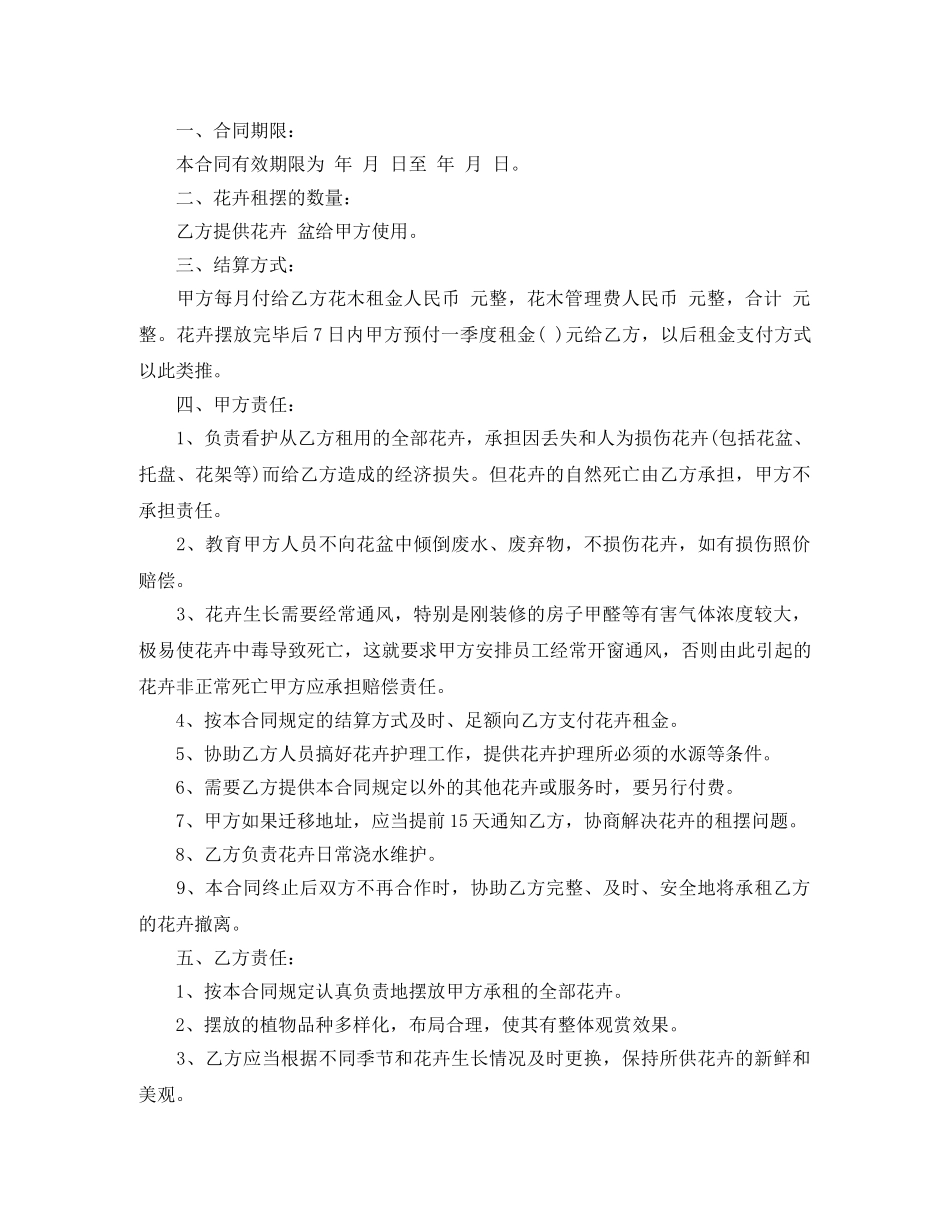 绿植花卉租赁合同样本 _第2页