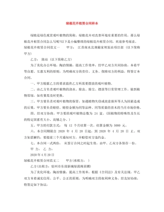 绿植花卉租赁合同样本 