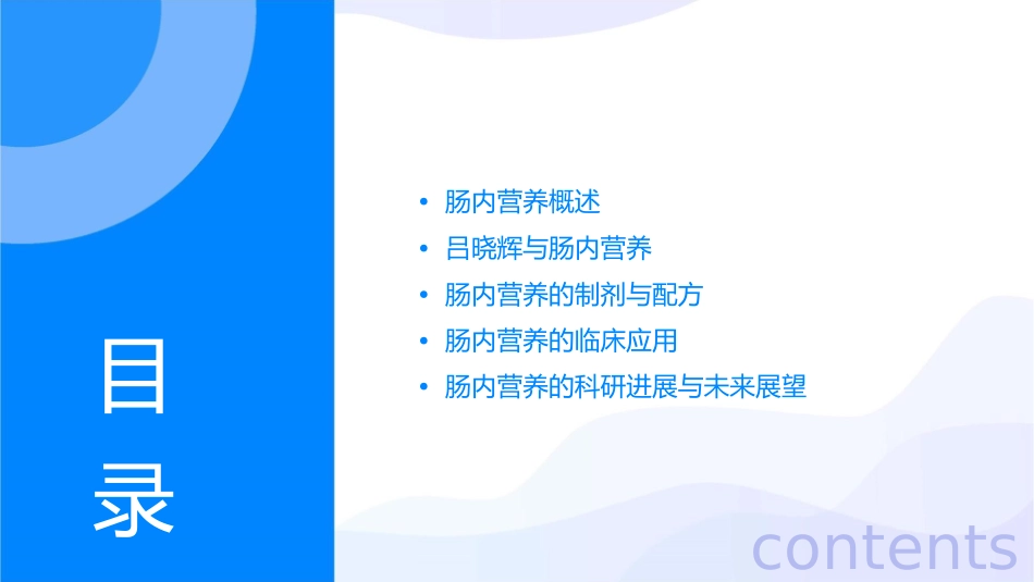 吕晓辉用肠内营养课件_第2页
