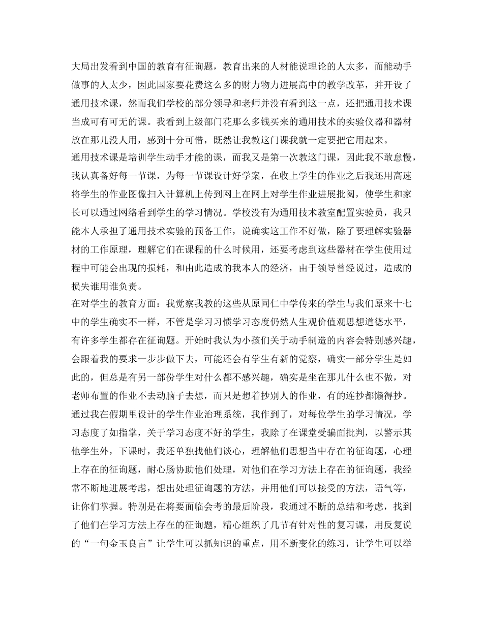 教师工作自我鉴定参考年终考核表 _第2页