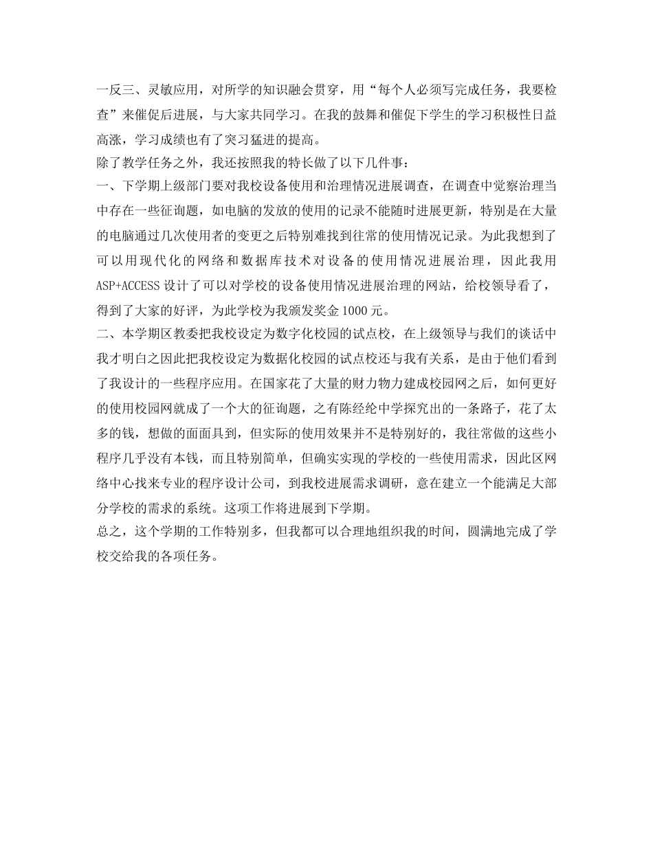 教师工作自我鉴定参考年终考核表 _第3页