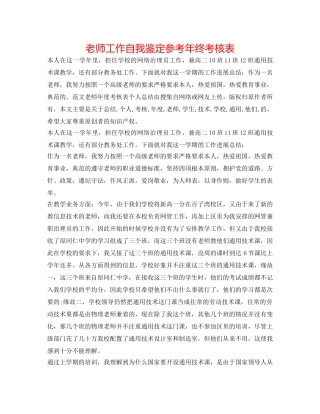 教师工作自我鉴定参考年终考核表 