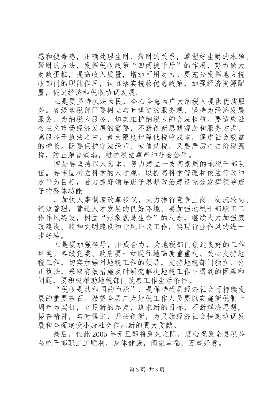 县委书记在X局建局十周年纪念大会上的讲话发言全文_第3页