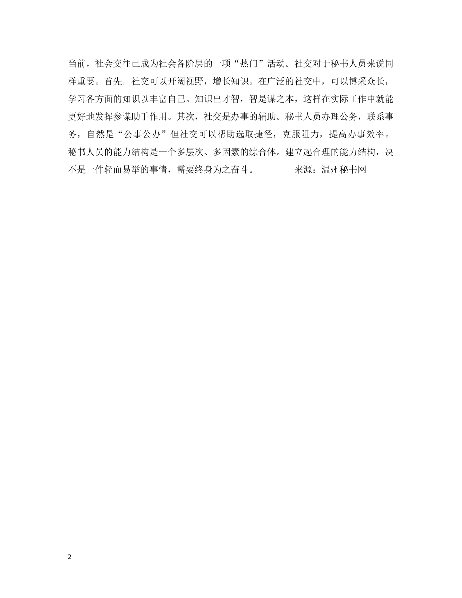 秘书人员的能力素养 _第2页