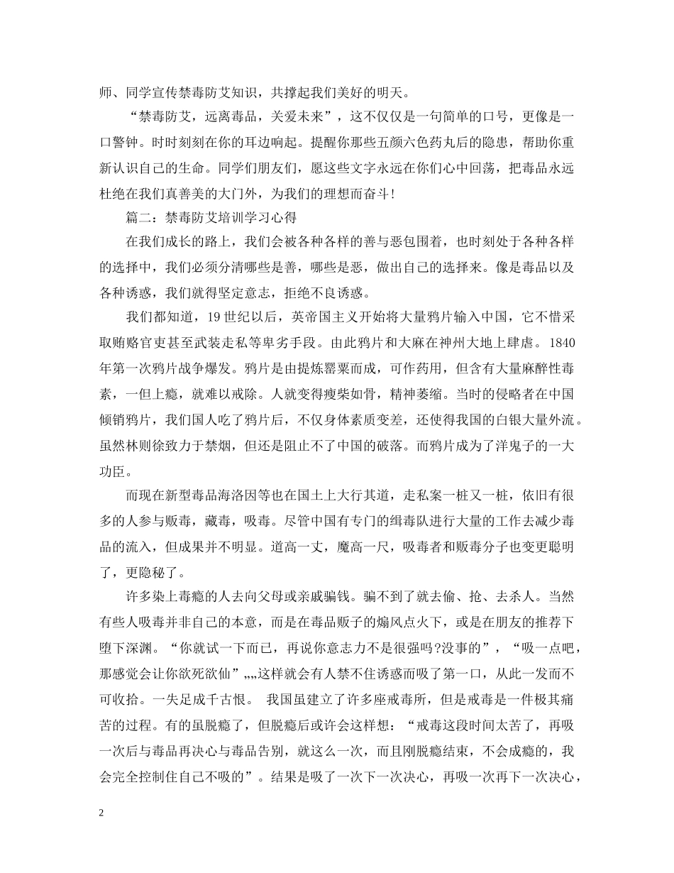 禁毒防艾培训学习心得3篇 _第2页