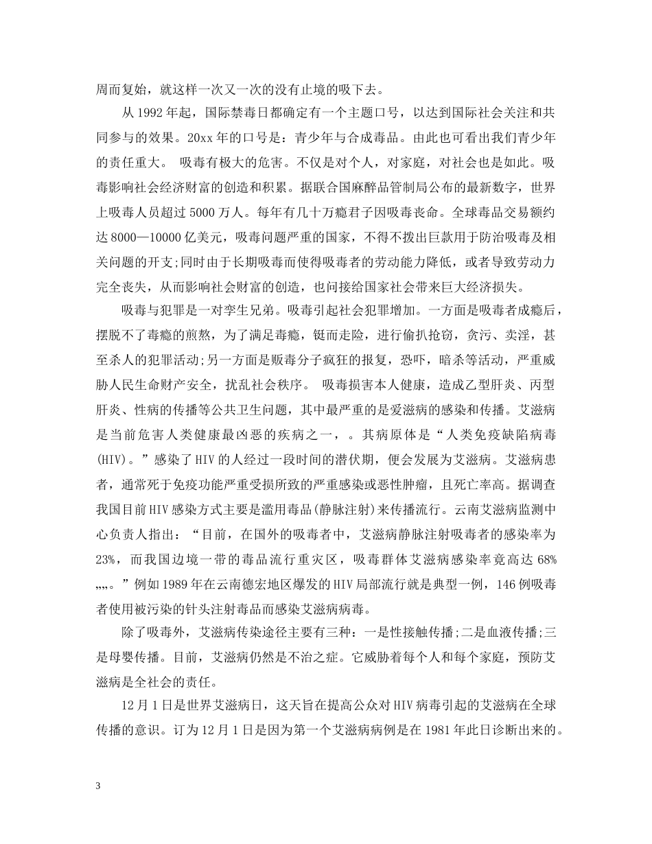 禁毒防艾培训学习心得3篇 _第3页