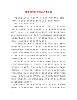 禁毒防艾培训学习心得3篇 