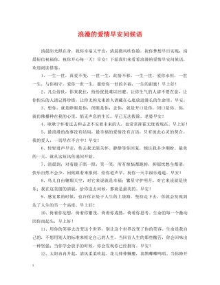 浪漫的爱情早安问候语 