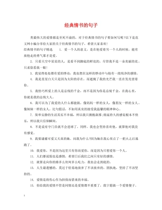 经典情书的句子 