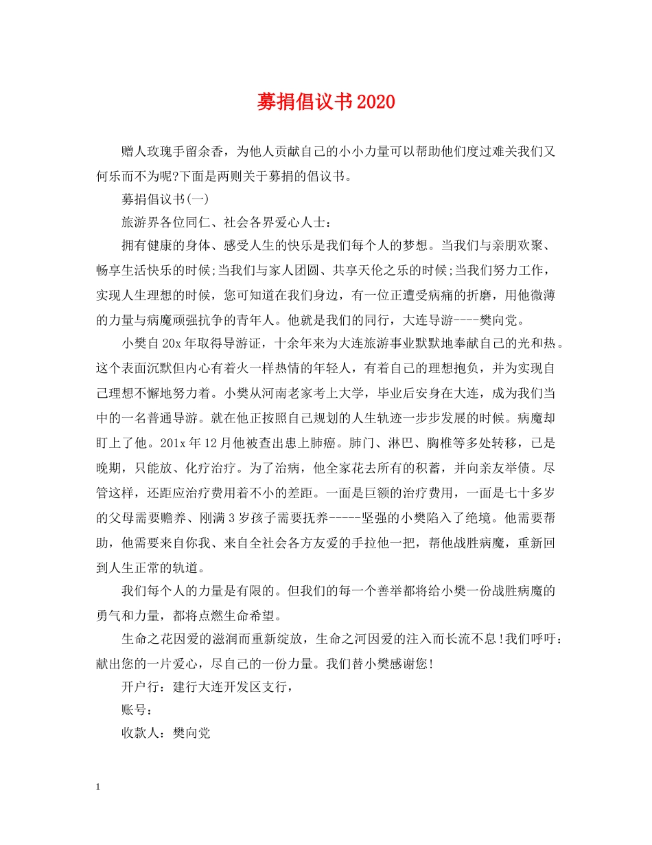 募捐倡议书2024 _第1页