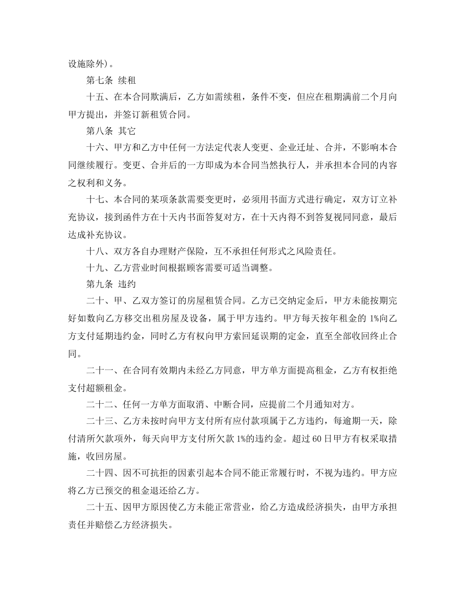 门面房简易租赁合同 _第3页