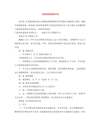 门面房简易租赁合同 