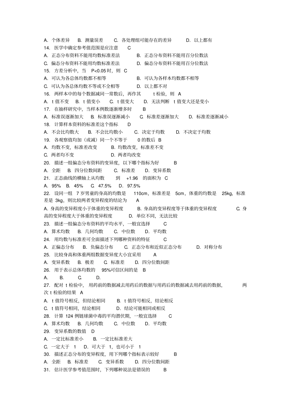 医学统计学选择题大全_第2页