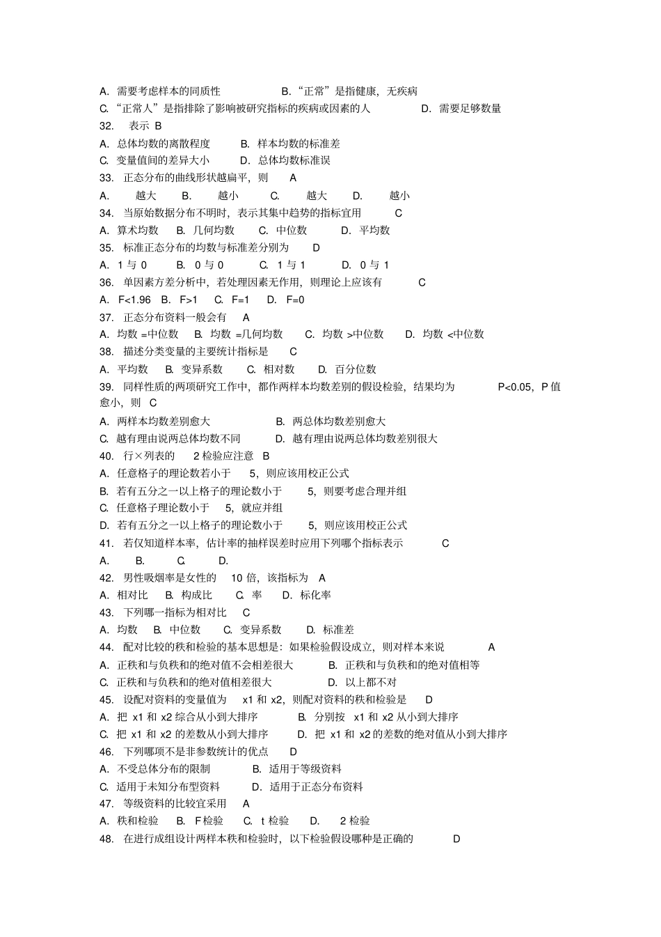 医学统计学选择题大全_第3页