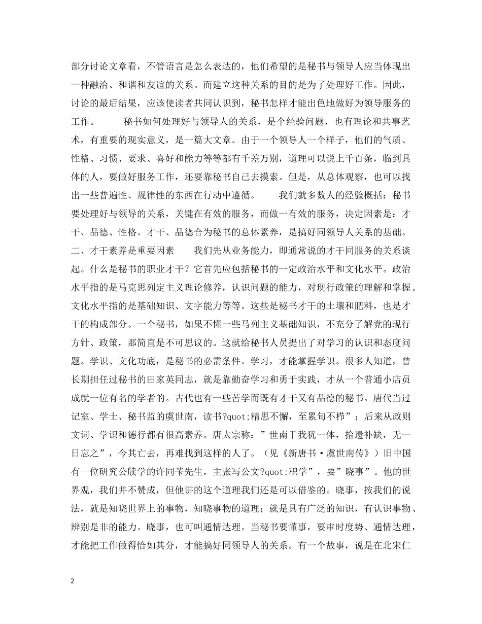 秘书怎样处理好与领导的关系(1) _第2页
