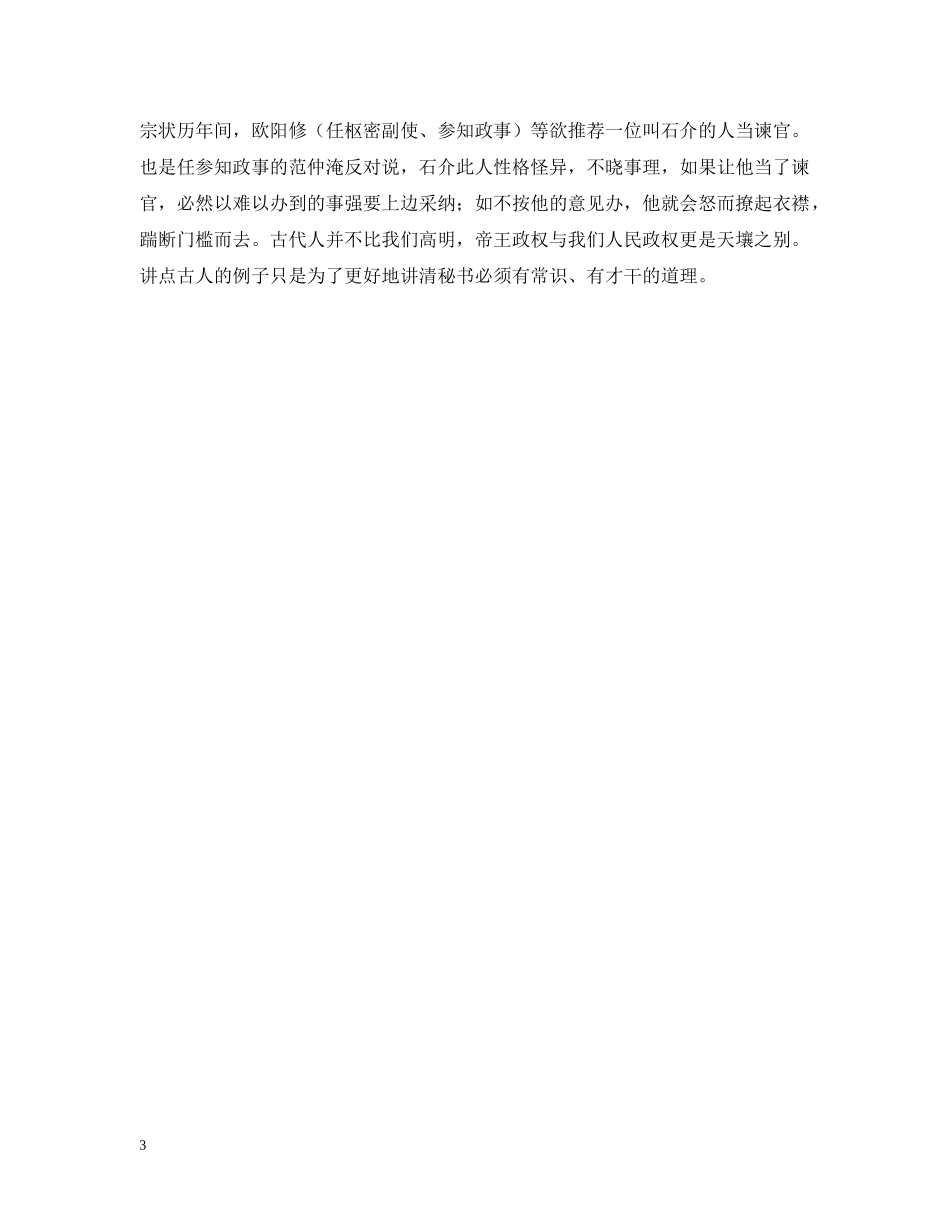 秘书怎样处理好与领导的关系(1) _第3页