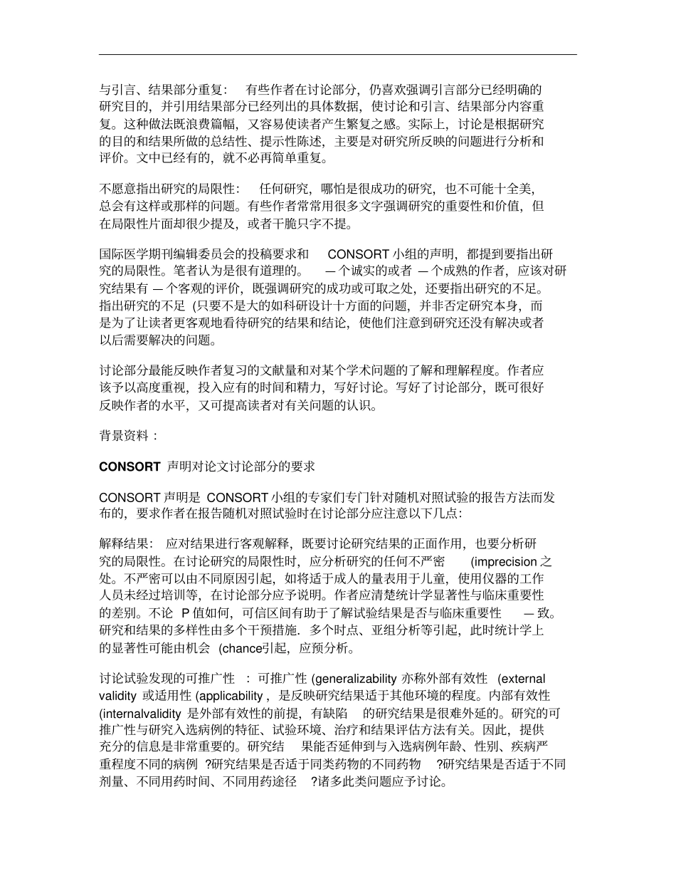 医学论文讨论部分的写作技巧概要_第2页