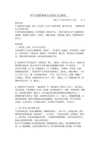 医学论文报告早产儿照护系统与父母压力之研究