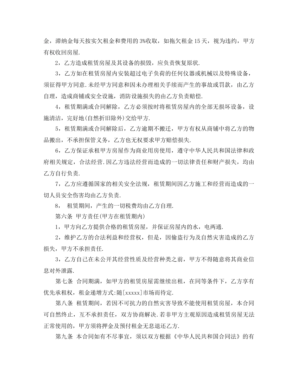 精选门面房租房合同 _第2页