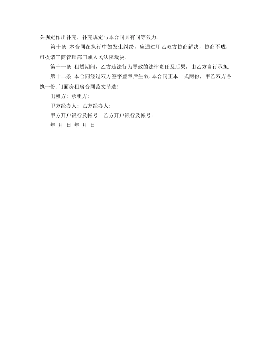 精选门面房租房合同 _第3页
