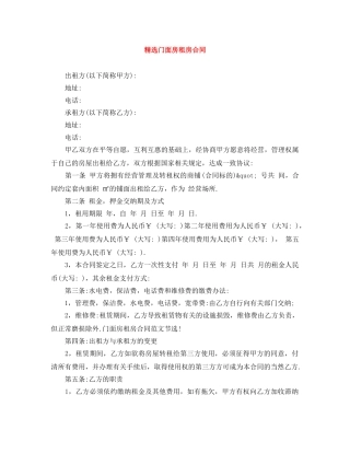 精选门面房租房合同 