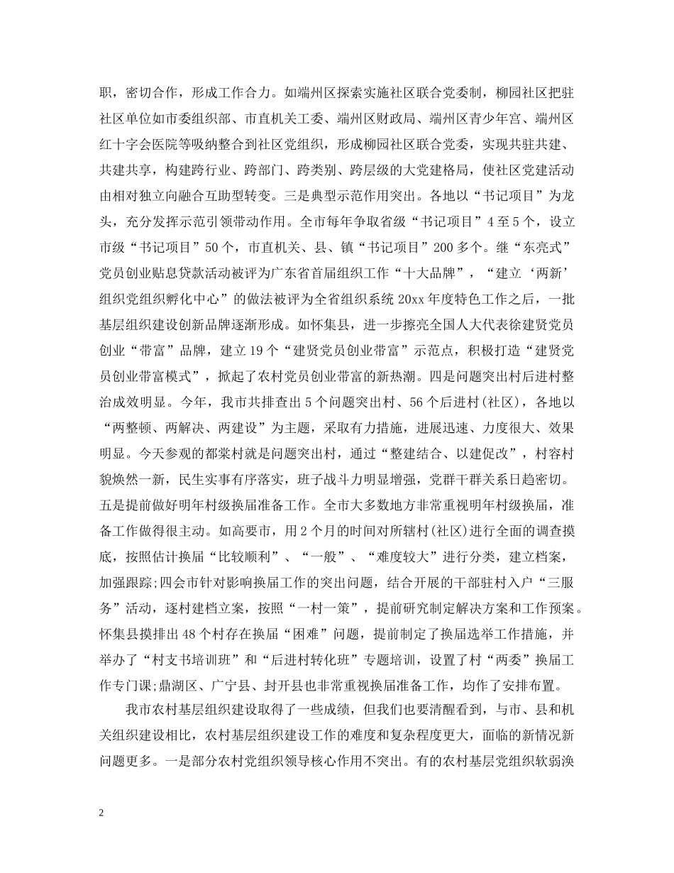 农村基层组织建设工作会议讲话_第2页