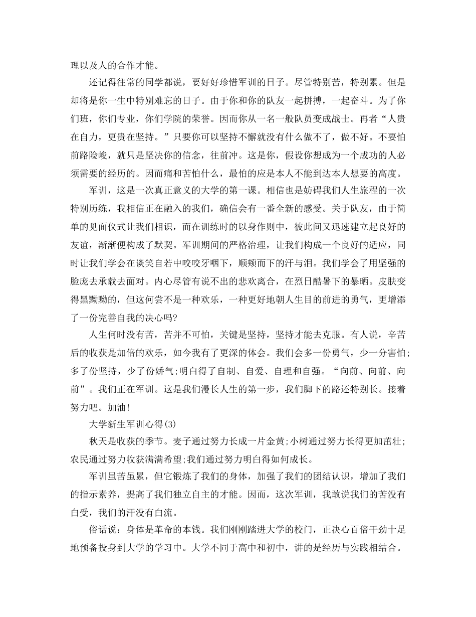 大学新生军训参考心得5篇 _第2页