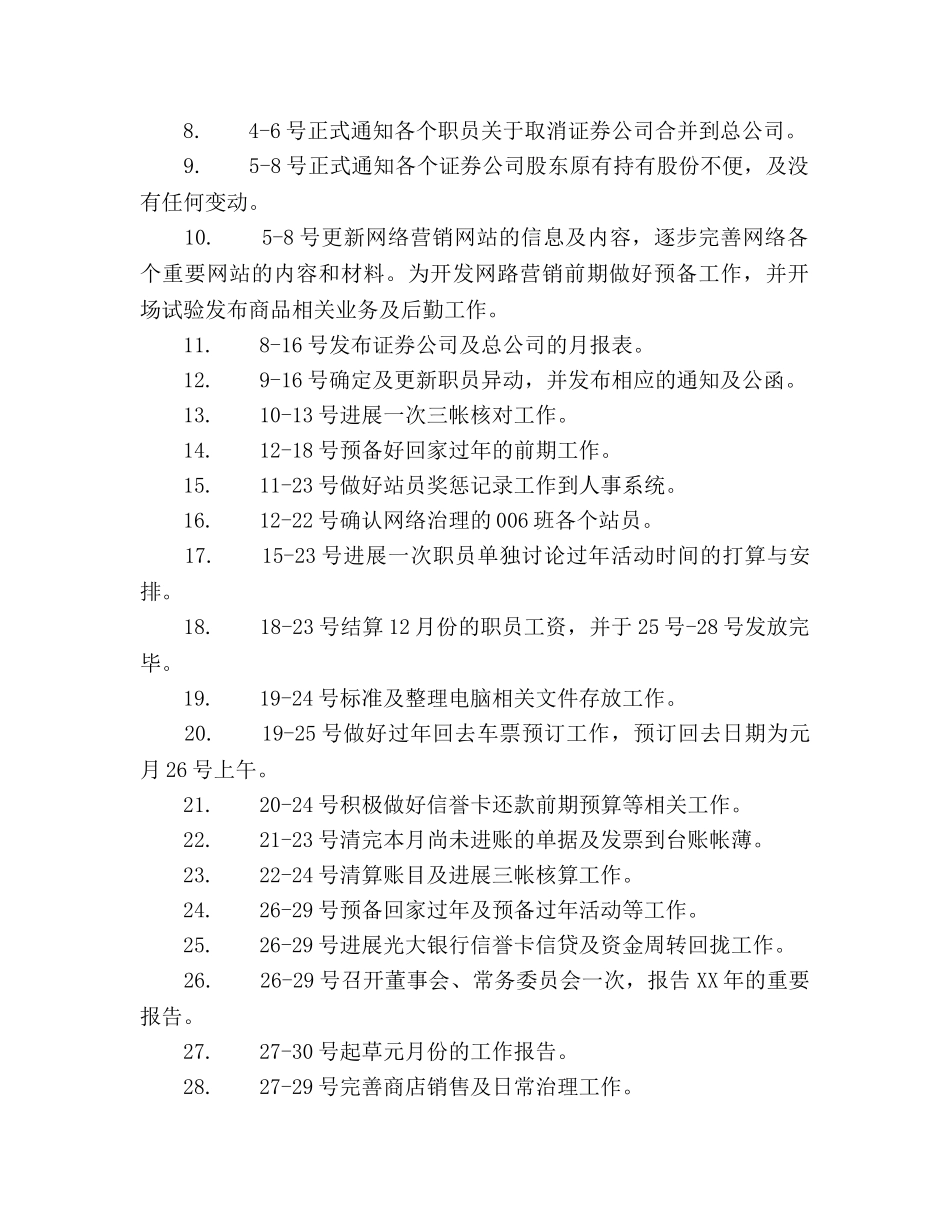 公司元月和2月份工作参考计划范文 _第2页