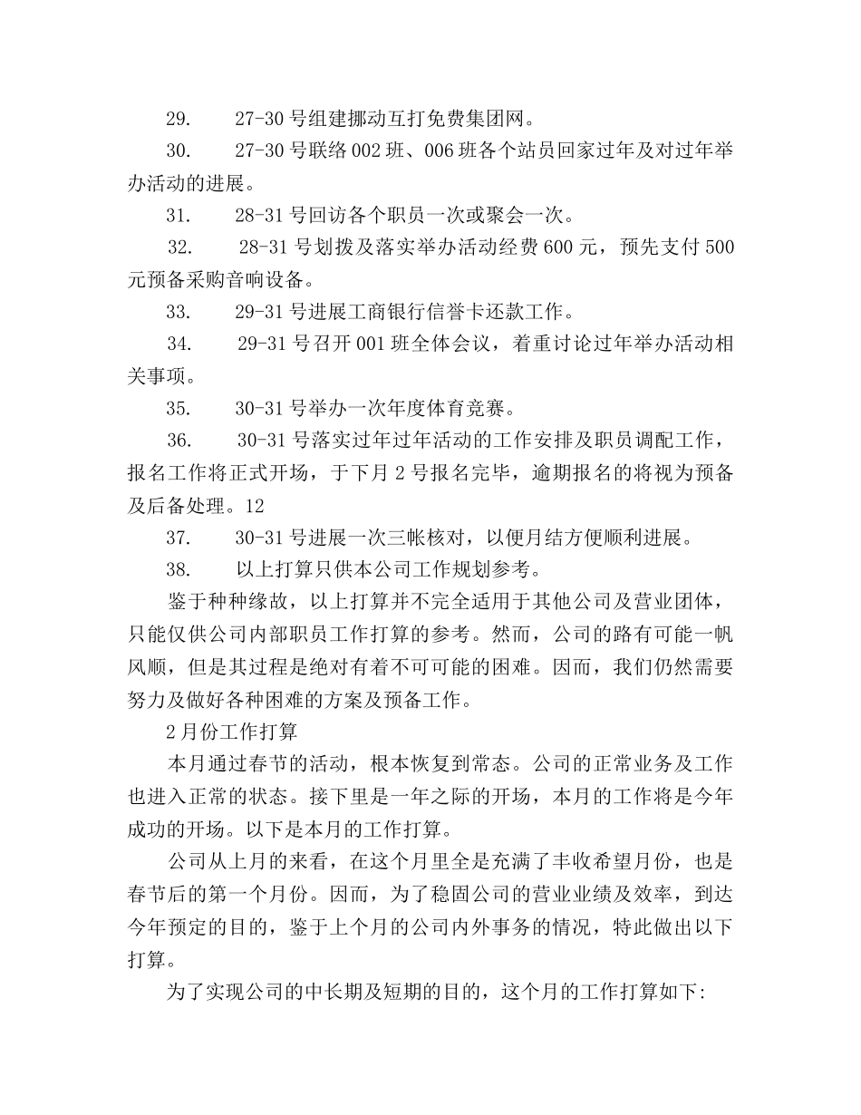 公司元月和2月份工作参考计划范文 _第3页
