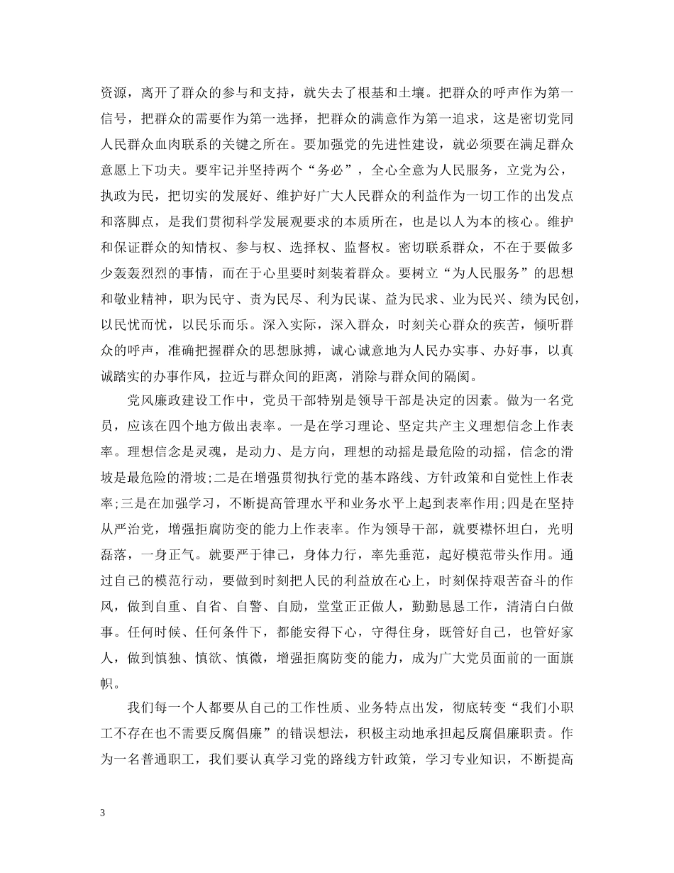 教师反腐倡廉建设学习心得体会3篇 _第3页