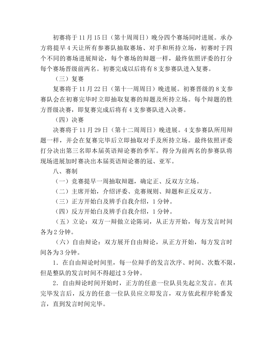 大学英语技能辩论赛策划书 _第2页