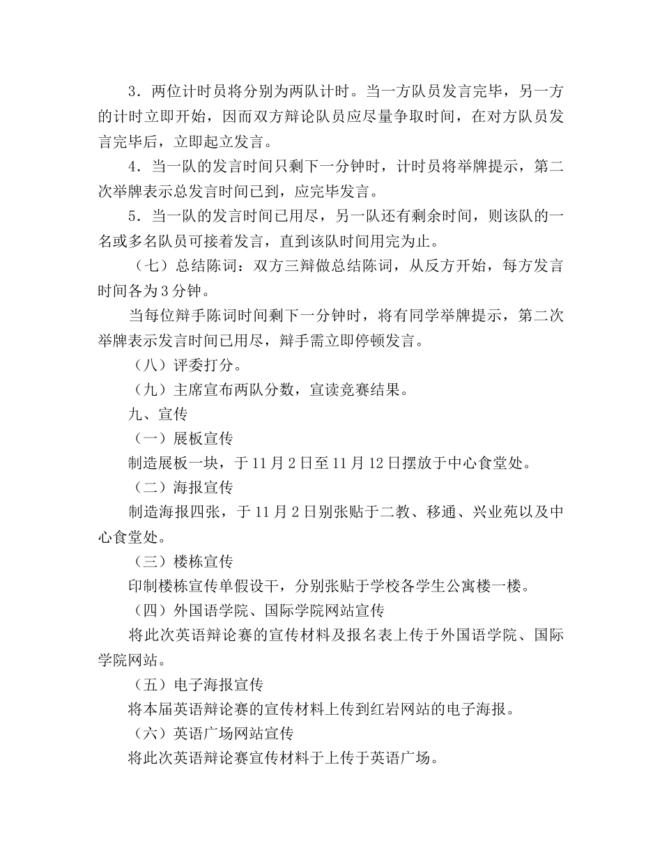 大学英语技能辩论赛策划书 _第3页