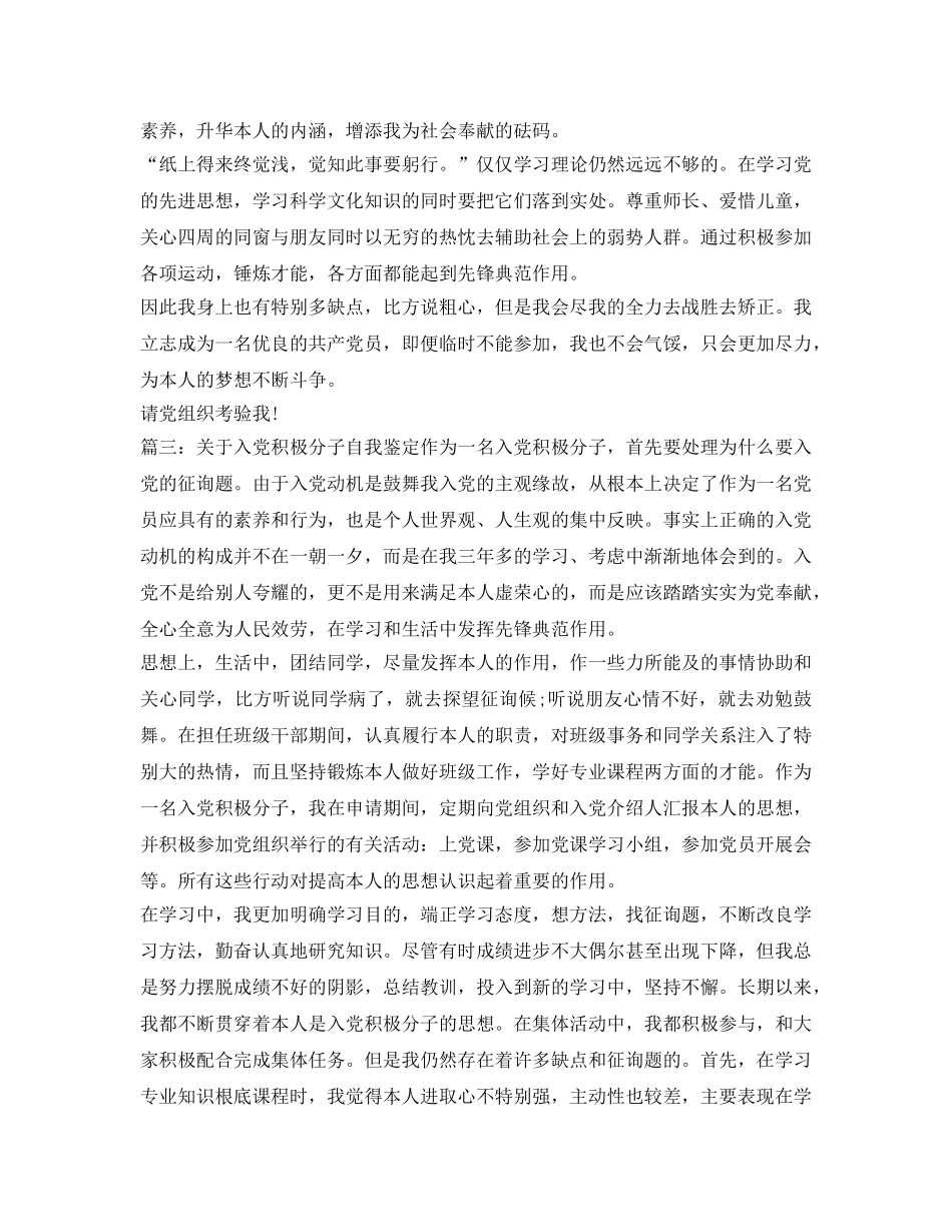 关于入党积极分子自我鉴定参考 _第3页