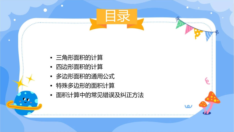 多边形的面积课件_第2页