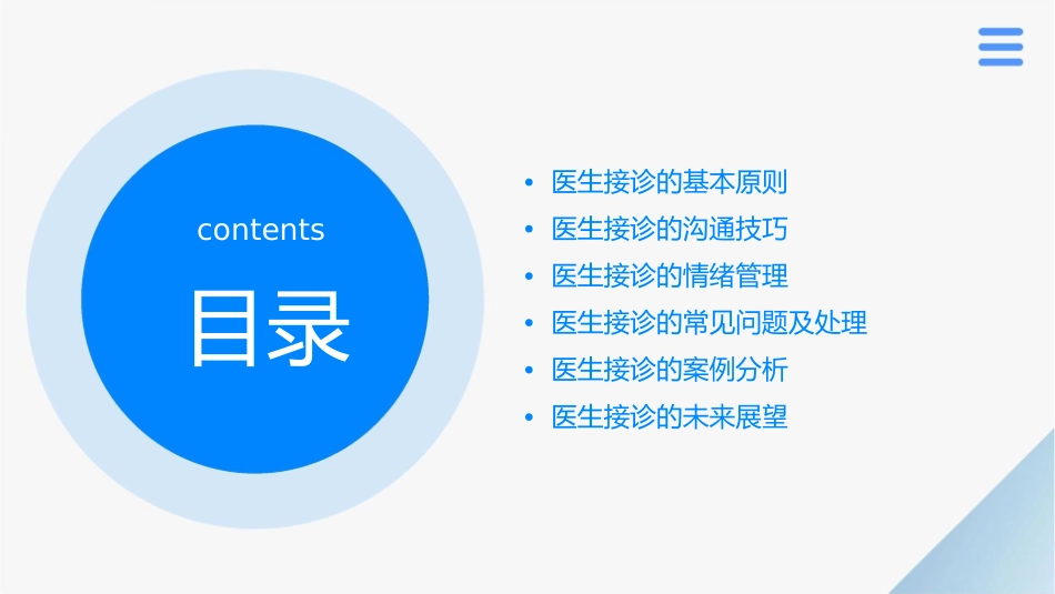 医生接诊技巧课件_第2页