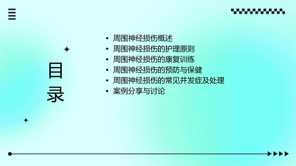 外科学 周围神经损伤护理课件_第2页