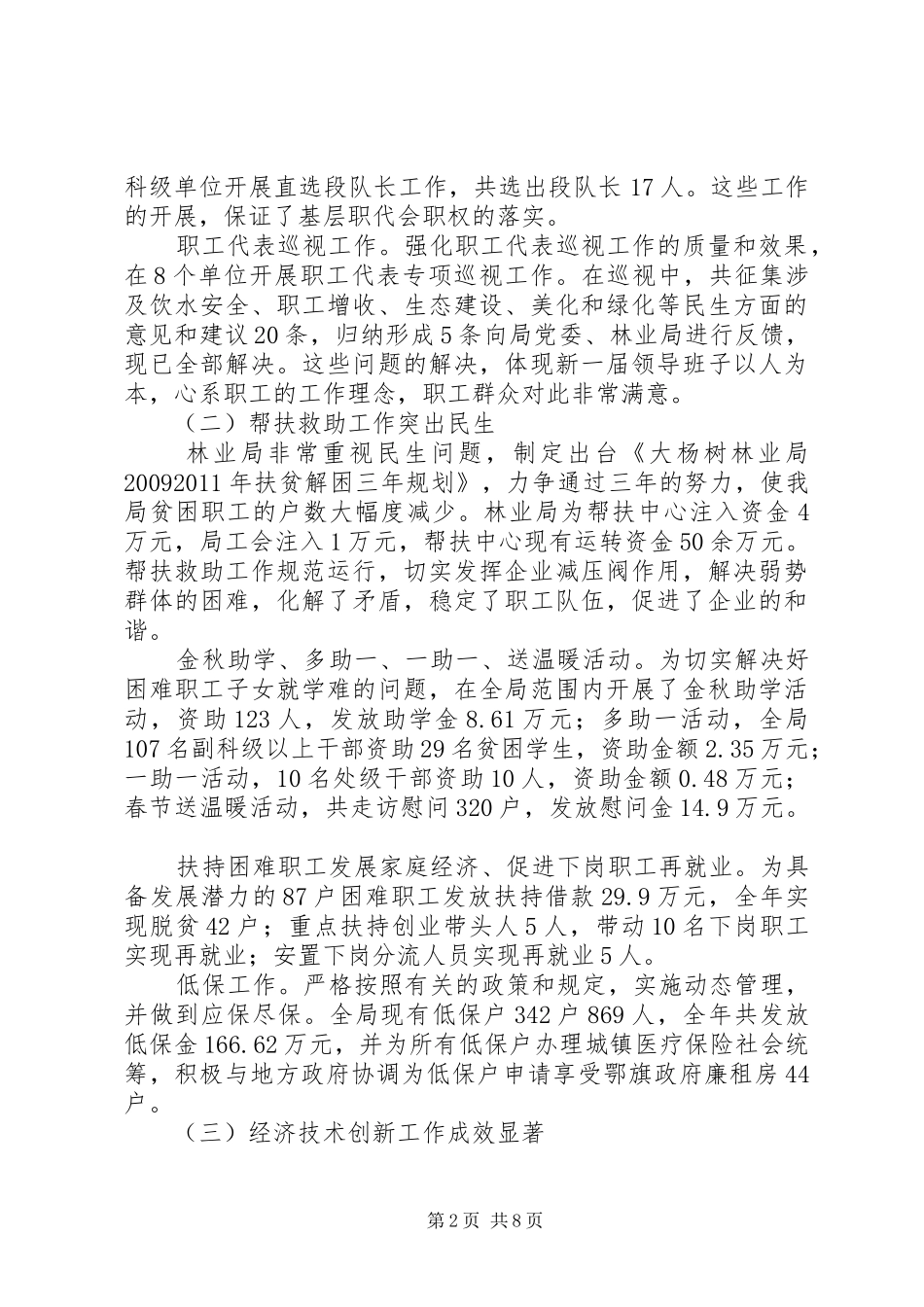 在林业局五届二十二次职工代表会议上的讲话发言_第2页