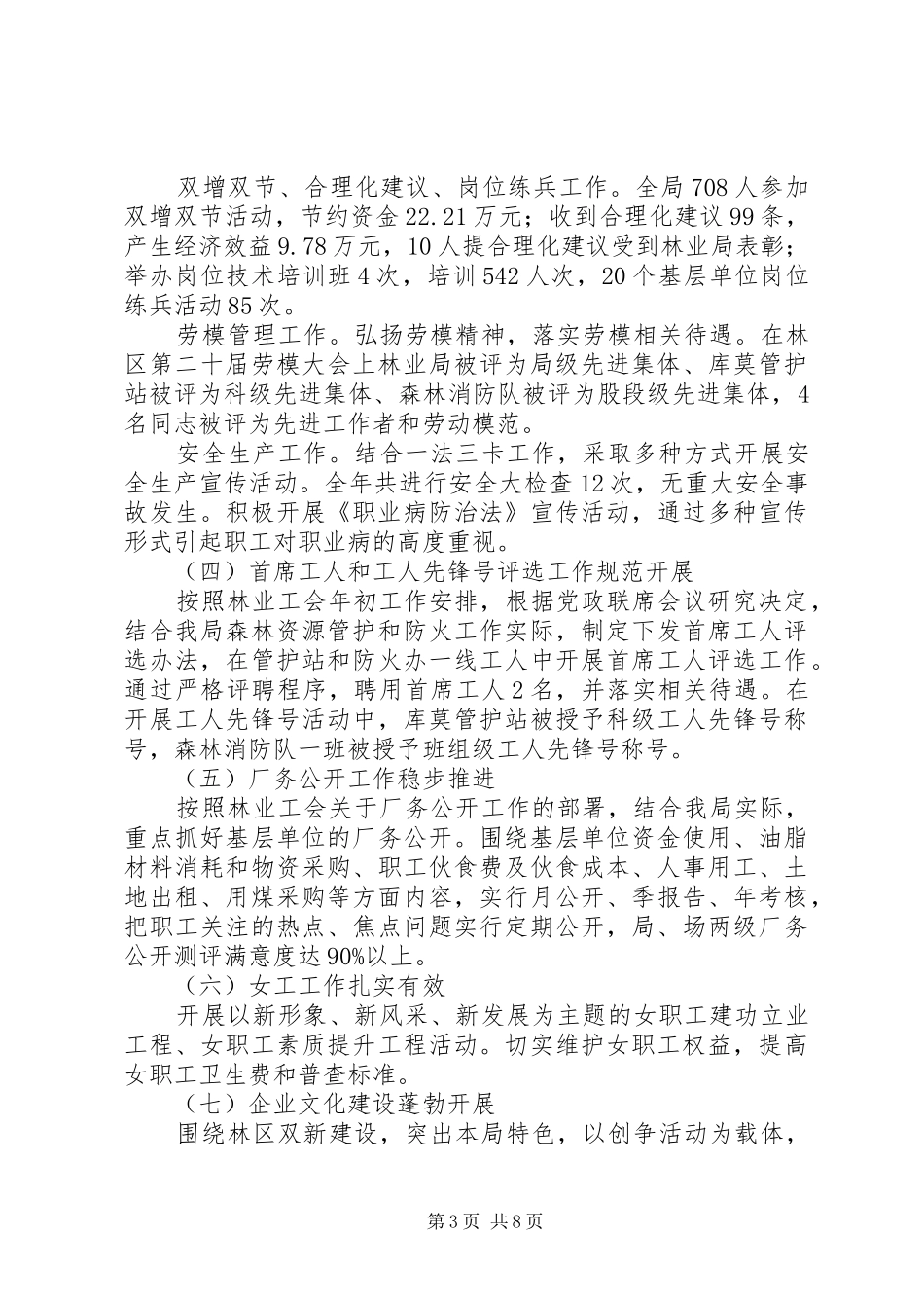 在林业局五届二十二次职工代表会议上的讲话发言_第3页
