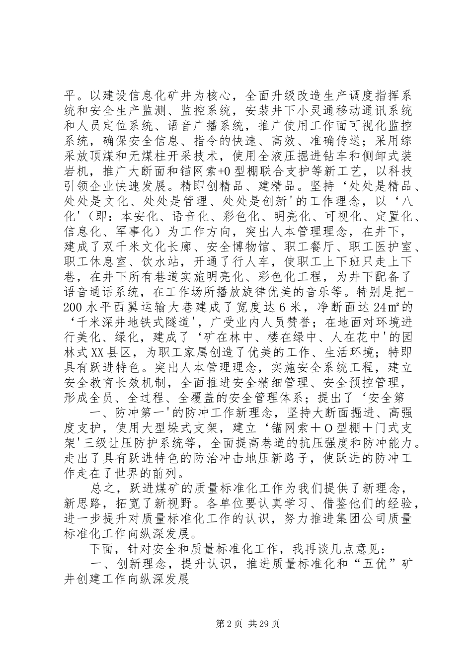 在跃进煤矿质量标准化现场会上的讲话发言1_第2页