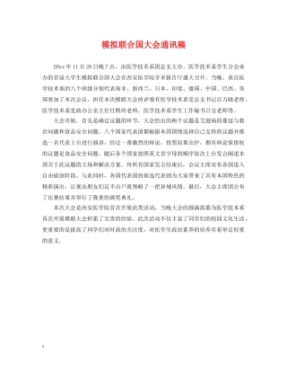 模拟联合国大会通讯稿 