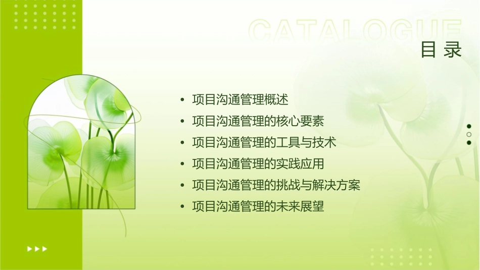 北京航空航天大学项目的沟通管理课件_第2页