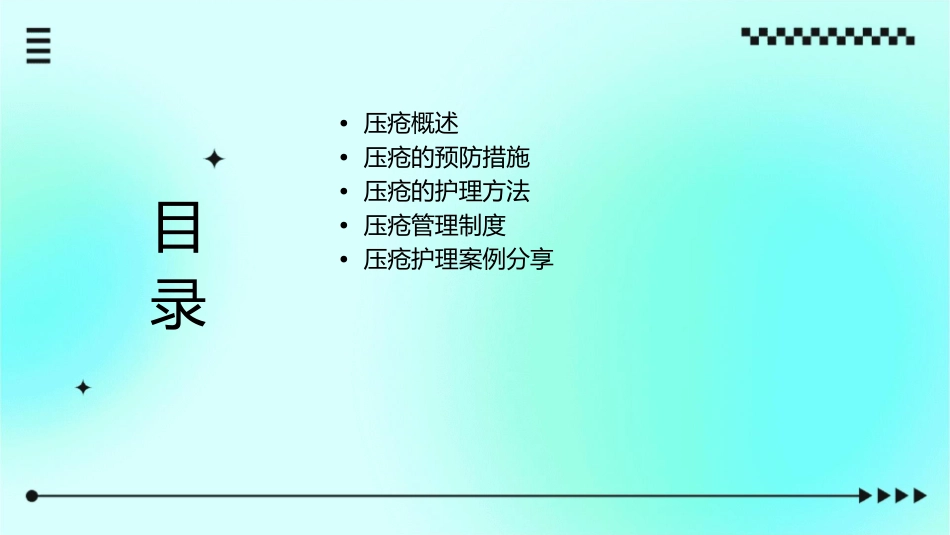 压疮制度护理课件_第2页